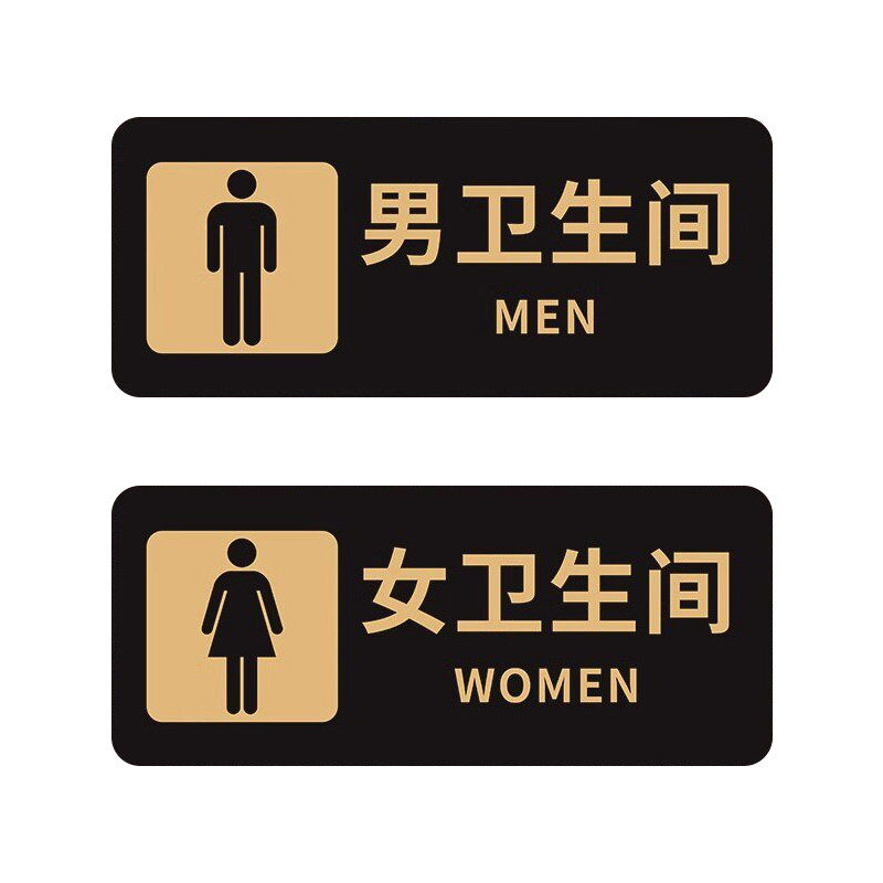 男女卫生间标识牌厕所洗手间标识牌方向指示牌男厕女厕卫生间指示牌洗手间标牌门牌男女贴厕所文明标语墙贴牌