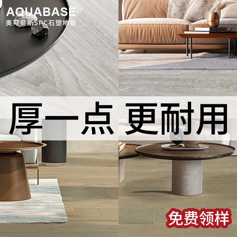 SPC锁扣地板石晶塑料加厚pvc地板卡扣式地板扣板自装石塑地板贴厂