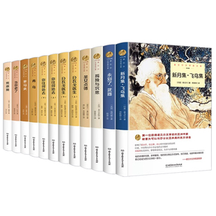 诺贝尔文学奖书籍获奖作品全集新月集飞鸟集泰戈尔正版日瓦戈医生永别了武器高中生初中生课外书必读小说名著适合高中学生看的阅读