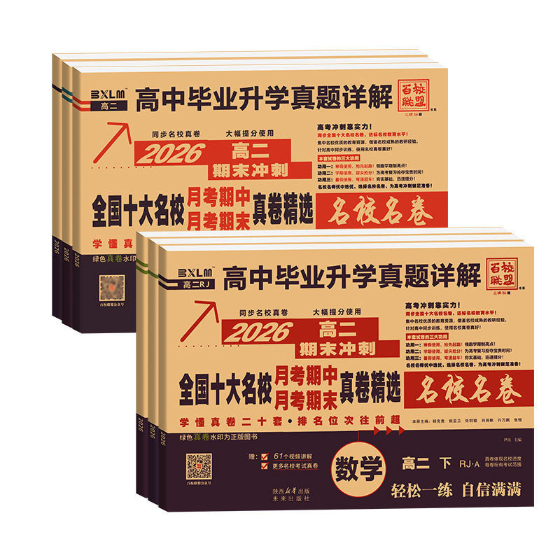 百校联盟新高二真题试卷