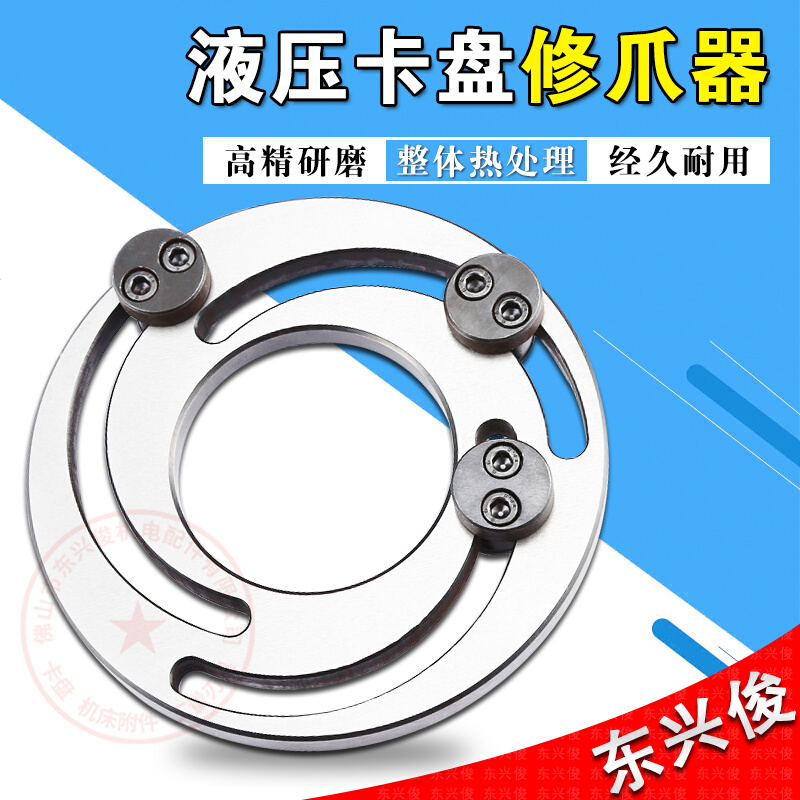 修爪器液压三爪卡盘油压生爪镗爪5寸6寸8寸10寸12寸成型圈车爪器