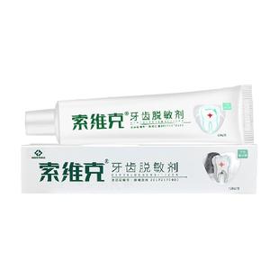 索维克医用牙齿脱敏剂牙周炎牙龈萎缩疼过敏感痛出血肿非牙膏