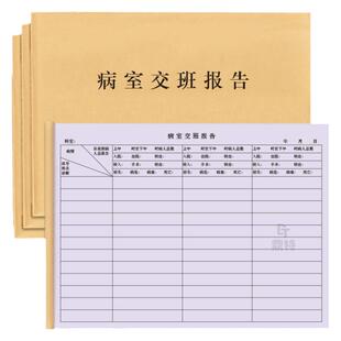 病室交班报告医院门诊诊所卫生室医疗机构医生病房交接班日志本登记册护士护理温湿度注意事项交接台账明细本
