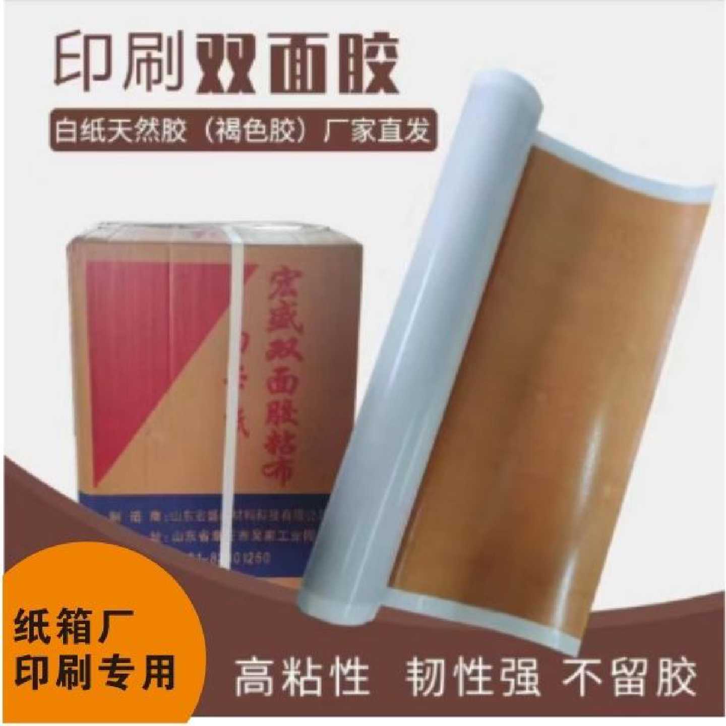 宏盛白卡纸双面胶粘贴胶带纸箱包装柔性板胶版固态版专用
