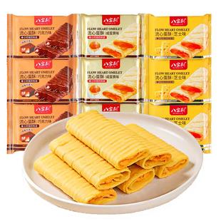 八宝利流心蛋酥夹心蛋卷芝士味咸蛋黄味注心饼干糕点心休闲零食品