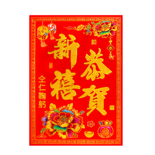 2026春节恭贺新禧门贴新年植绒春联书法对联档口企业公司大门贴纸