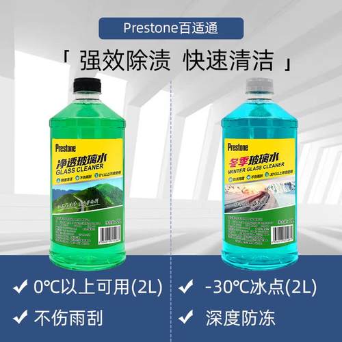 百适通玻璃水强力去油膜虫胶四季通用防冻净透汽车雨刮水镀膜清洁