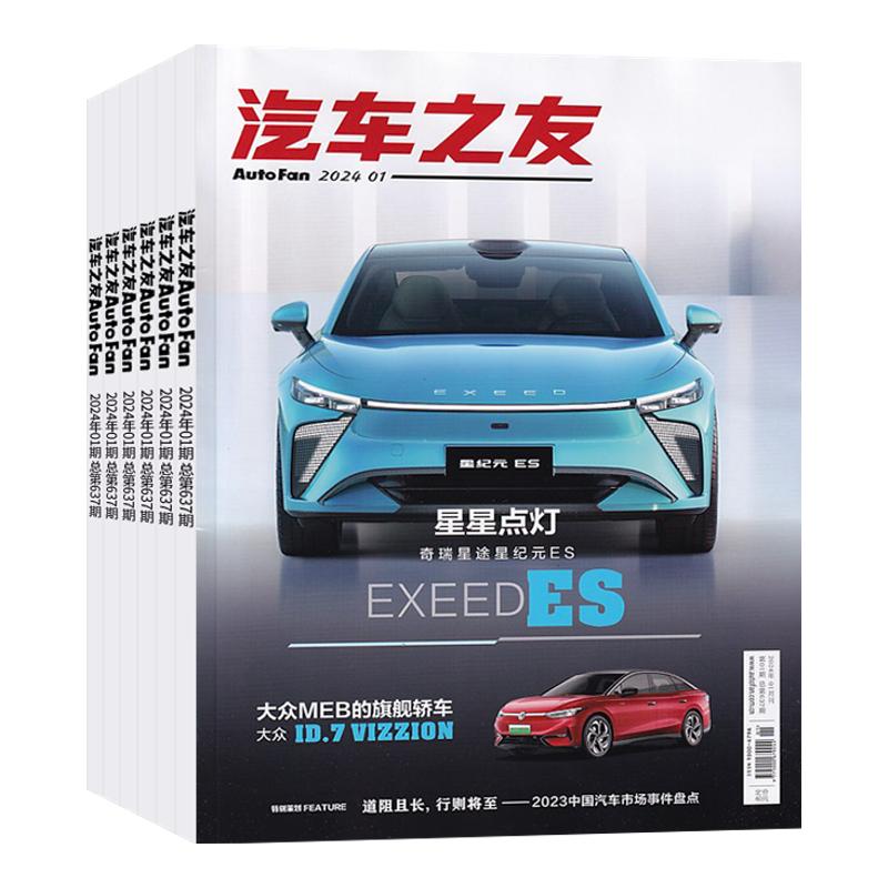 汽车之友杂志26全年订阅任选
