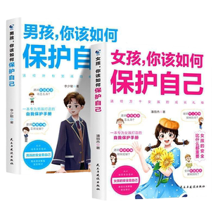 2026新版荣恒青春期女孩男孩要知道的45件事漫画图解版青春期成长手册枕边书8-10-16岁青少年读物成长议题家庭教育儿正面管教书籍