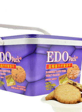 edo蓝莓提子纤麦办公酥性饼干