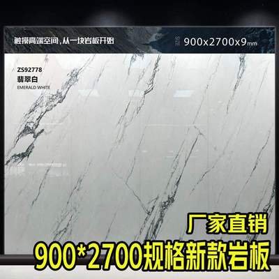 900x2700x9mm规格岩板背景墙墙砖地砖全屋现代轻奢亮面连纹岩板