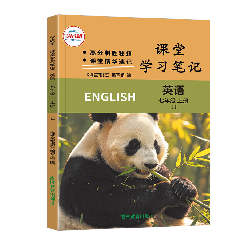 冀教版七年级上册英语课堂笔记