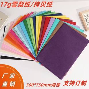 纸薄 页彩色17g临摹纸包装 雪梨纸大张彩色拷贝纸鲜花礼品包装 包装