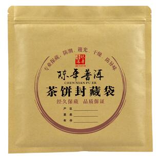 普洱茶饼包装袋子357克加厚纯铝牛皮纸福鼎白茶防潮自封袋密封袋