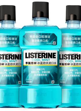 【官方正品】李施德林漱口水杀菌