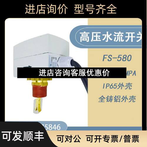 议价Setra西特FS580系列FS5801R105M015水流开关靶式流量传感器