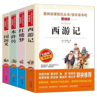 快乐读书吧五年级必读的课外书