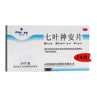 维和七叶神安片正品益气安神心悸失眠治睡不着改善睡眠专用效特药