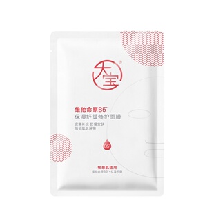 大宝【U先试用】大宝维他命原B5补水保湿面膜舒缓修护泛红敏感肌