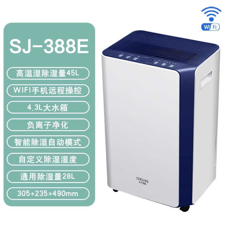 松井除湿机家用卧室抽湿机客厅小型吸湿机地下室干燥器SJ-388E