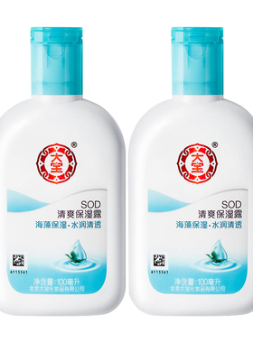 假一赔十大宝清爽保湿露100ml*2