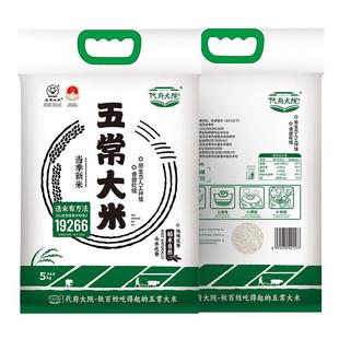 2025年五常大米长粒香粳稻5kg东北大米寒地种植煮饭煮粥软糯10斤