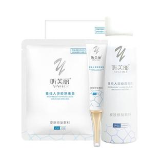 昕芙丽医用修复敷料皮肤重组人源化胶原蛋白面膜型3三lll官方械号
