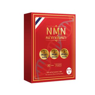 【泰国原装进口】泰国芮一NMN面膜补水保湿暗沉肤色官方正品