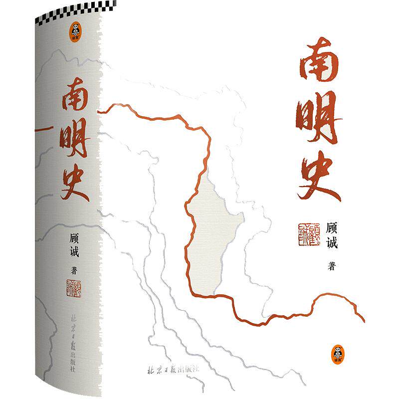 【当当网】南明史精装本+明末农民战争史 顾诚25周年纪念版布艺烫印激烈内部斗争使南明君臣走向失败 明史中国古代史中国通史书籍