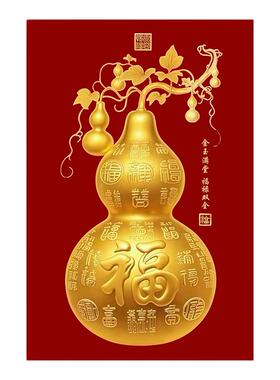 吉祥葫芦贴纸自粘贴画镇宅聚气