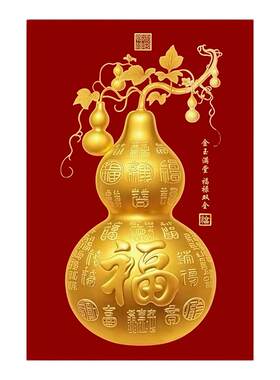 吉祥葫芦贴纸自粘贴画镇宅聚气