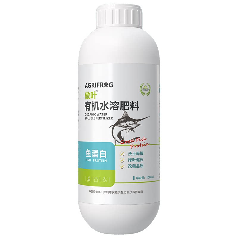 高浓缩鱼蛋白水溶肥氨基酸叶面肥农用正品有机肥生根剂瓜果蔬花肥