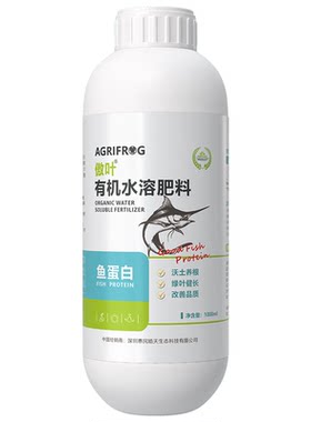 【促生促长】高浓缩鱼蛋白水溶肥