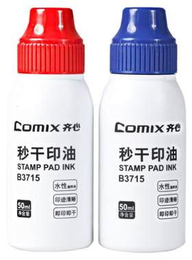 齐心红色盖章印油快干50ml