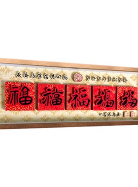 乔迁开业送礼五福临门非遗剪纸3D立体相框画摆件桌面风水装饰纳福