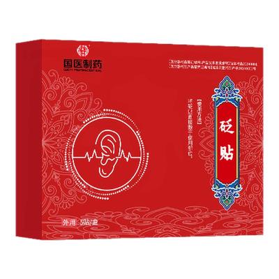 正品砭贴耳鸣耳聋听力下降穴位贴