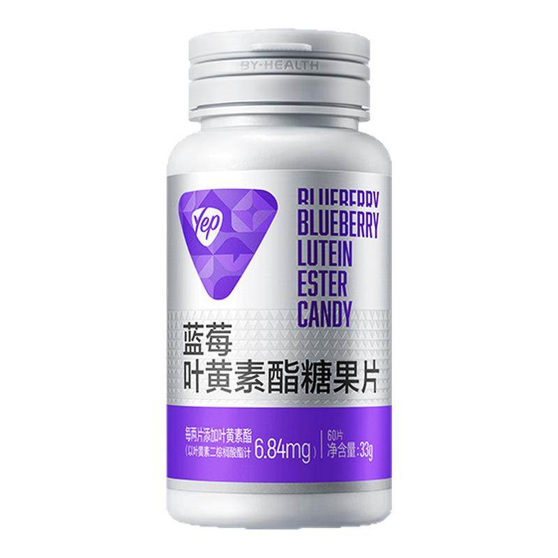 蓝莓叶黄素酯汤臣倍健买2发3