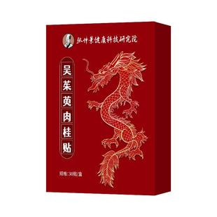 吴茱萸肉桂足贴引火归元脾胃虚弱湿气重三焦不通上热下寒中正品