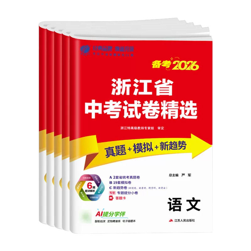浙江专用】2026中考试卷精选
