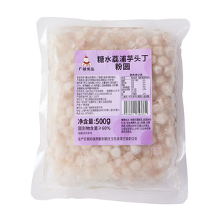 广禧优品冷冻糖水荔浦芋头丁包芯粉圆500g甜品饮品奶茶店珍珠专用