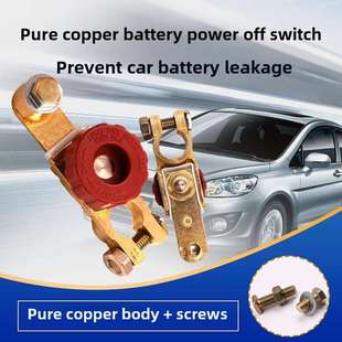 汽车电源开关电瓶桩头 36A开关通用纯铜端子卡子接头断电保护防漏