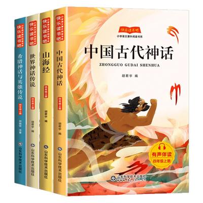 四年级上册+下册快乐读书吧