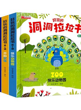 全套16册洞洞拉拉书宝宝推拉机关书绘本2-3岁0到3岁启蒙认知拉拉玩具书撕不烂互动书本0到3岁1岁半书籍益智早教书农场动物能力