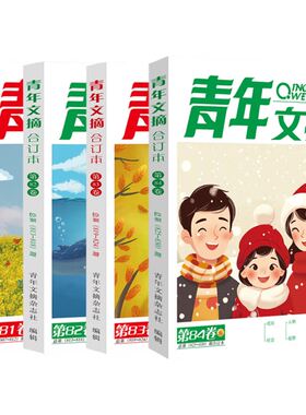 青年文摘2026合订本春夏秋冬卷第86 85 84 83 82卷2025意林杂志非彩版读者小学生青少年读物校园学生初高中版期刊高分作文素材过刊