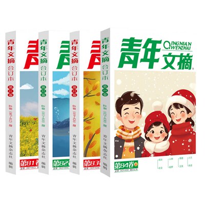 青年文摘2026合订本春夏秋冬卷第85 84 83 82 81卷2025意林杂志非彩版读者小学生青少年读物校园学生初高中版期刊高分作文素材过刊