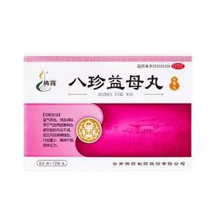 腾药八珍益母丸12袋妇科痛经乏力药月经不来调理补气补血正品