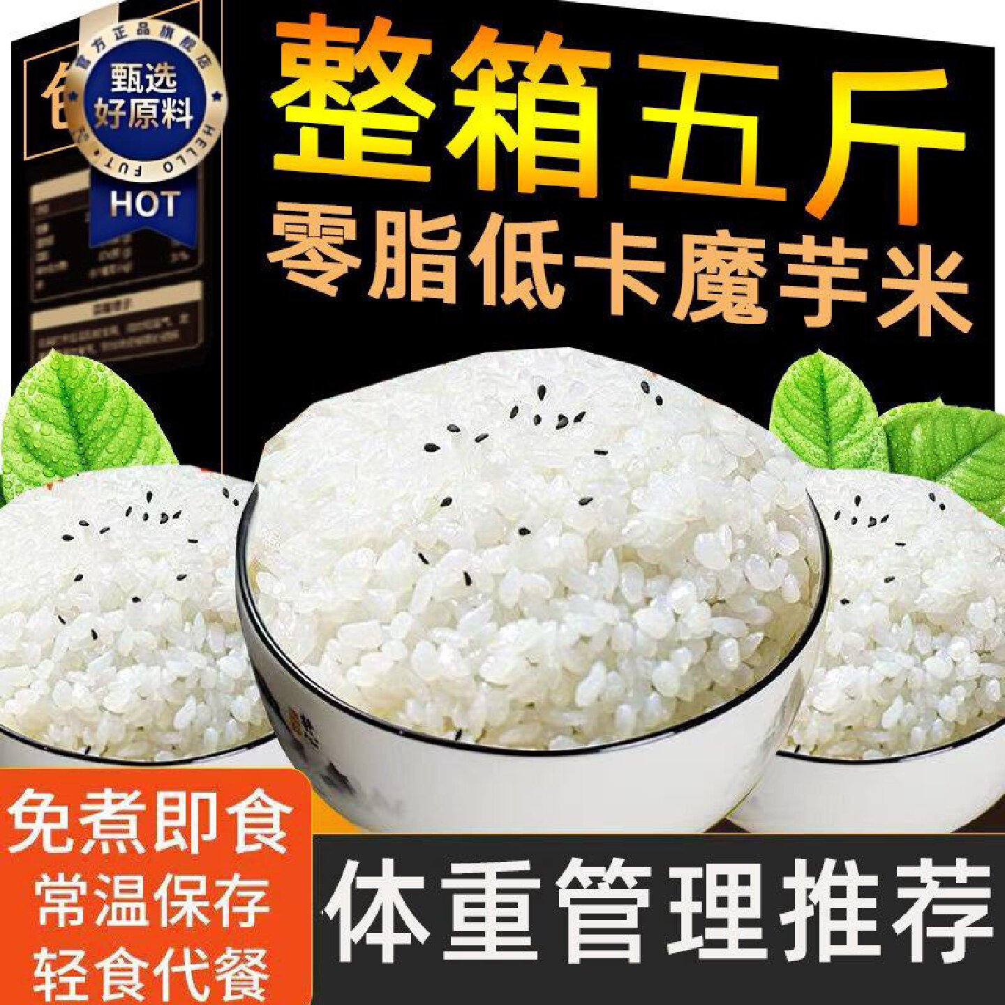 0脂肪魔芋米低卡热量即食代餐免煮速食饱腹方便米饭健身轻食整箱