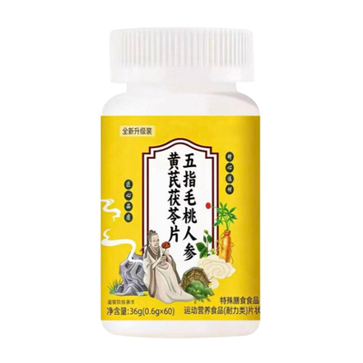 药房直售】五指毛桃人参黄芪茯苓片官方旗舰店正品夏天出汗多1DT