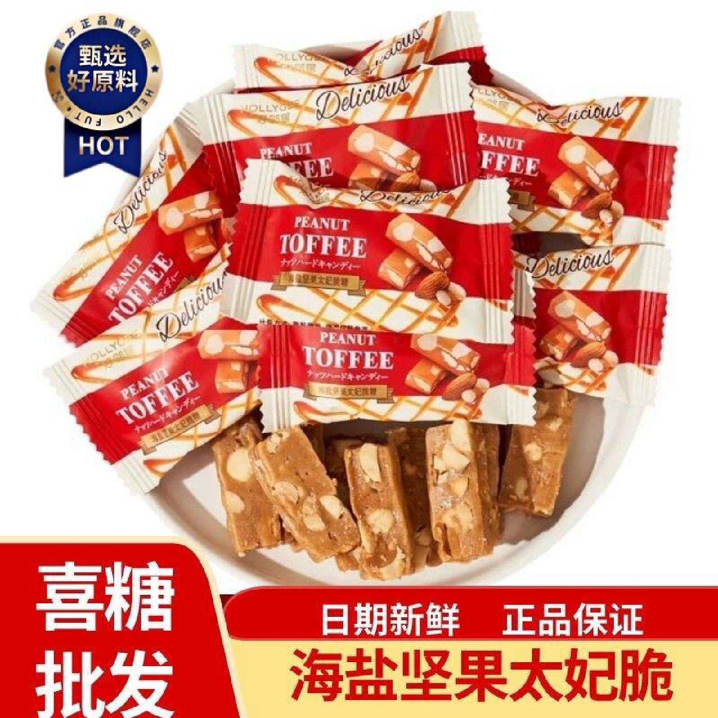 好邻居坚果太妃脆糖花生杏仁糖结婚庆糖果年货喜糖休闲零食品