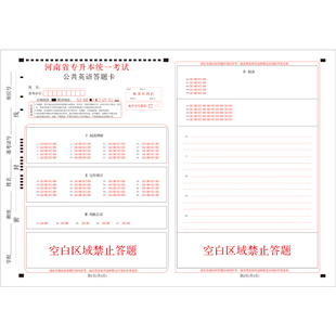 2026年新版河南省专升本答题卡纸英语高数语文管理教育理论答题卡